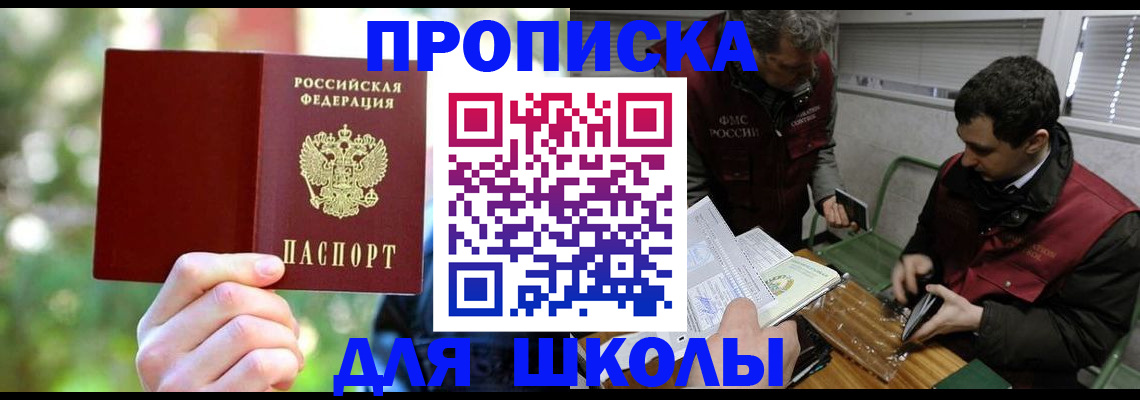 прописка законно в Уссурийске