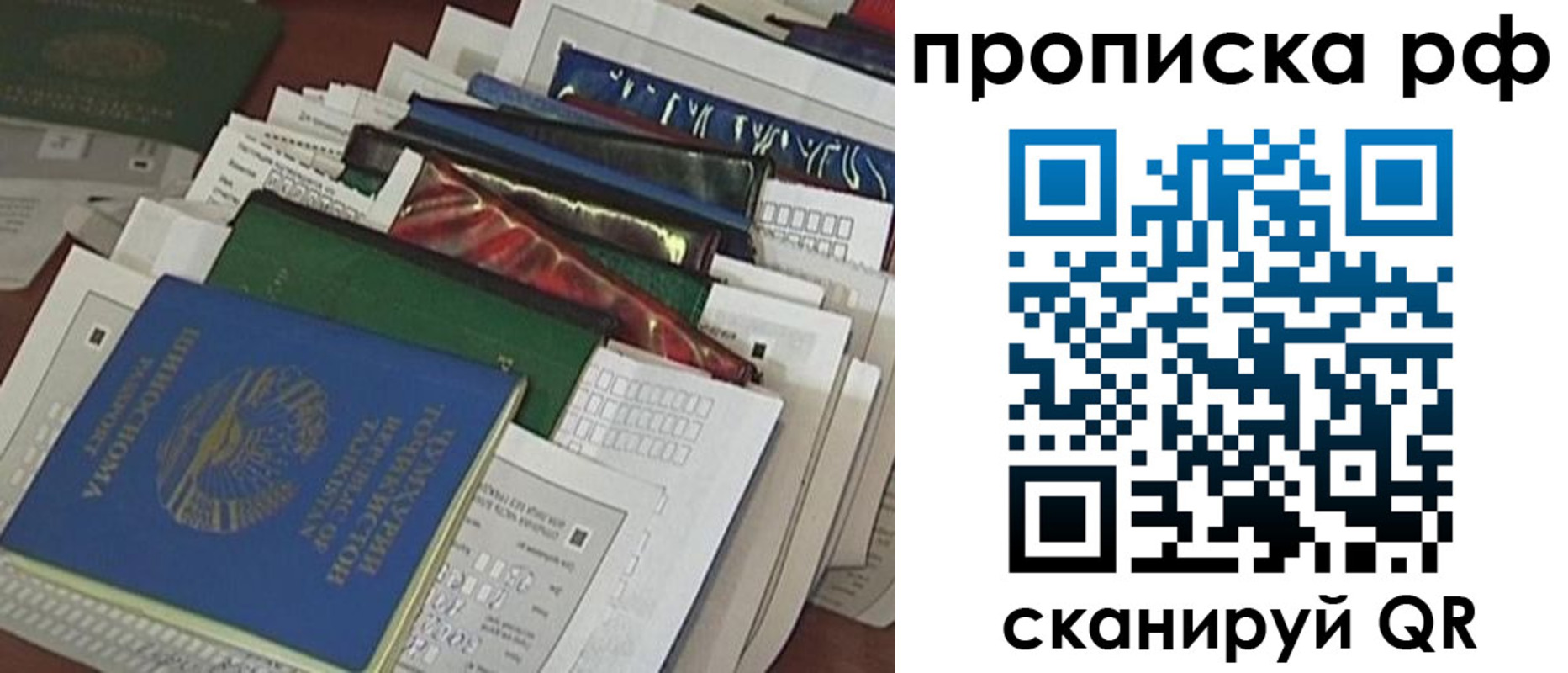прописка в Уссурийске