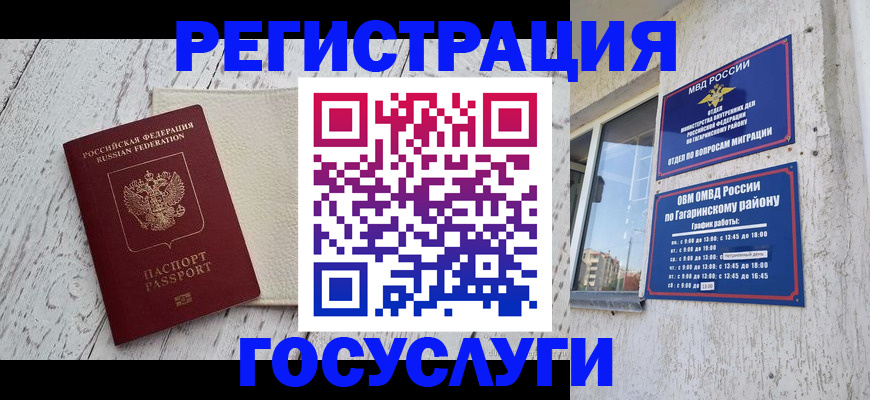 прописка для школы в Уссурийске