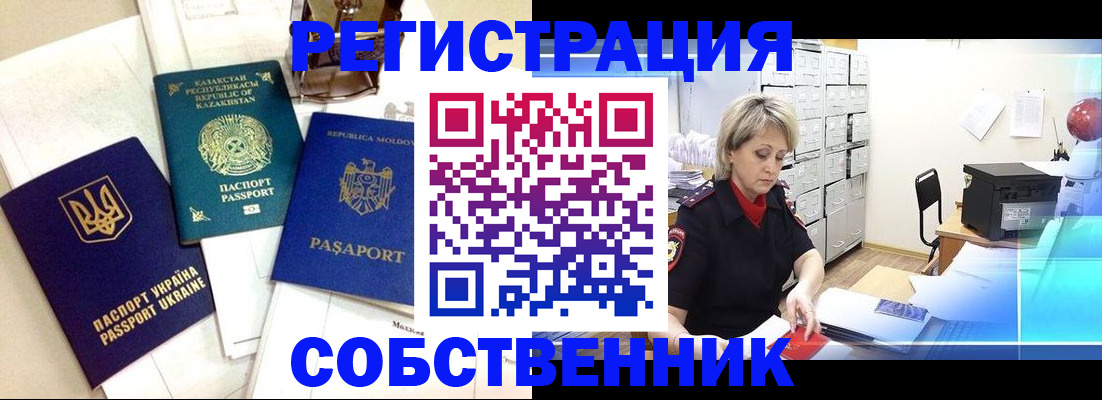 прописка для кредита в Уссурийске