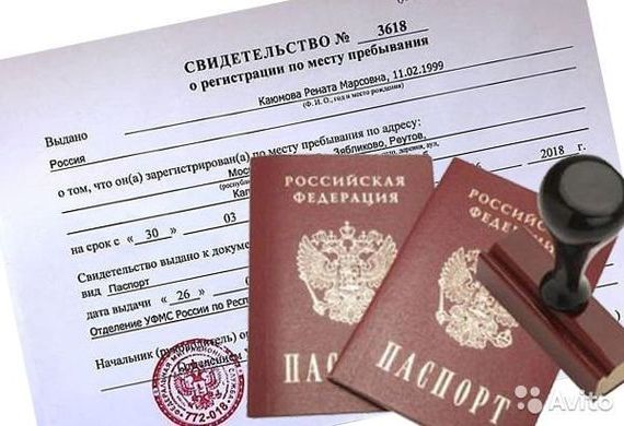 прописка в Уссурийске